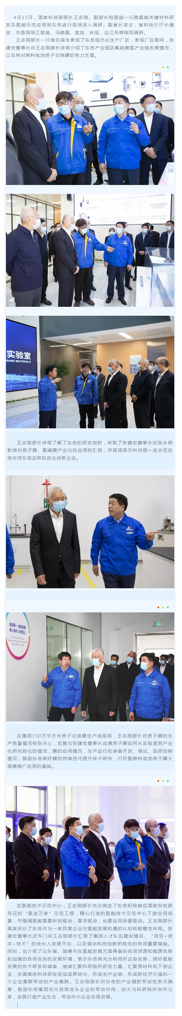 科技部部長(zhǎng)王志剛深入調(diào)研東岳科技創(chuàng)新.jpg