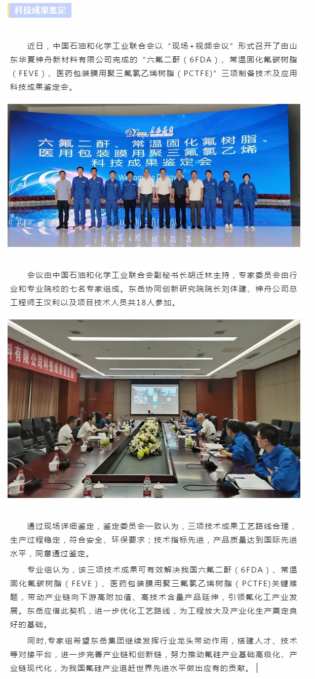 神舟公司三項制備技術(shù)及應用科技成果通過專家鑒定.jpg
