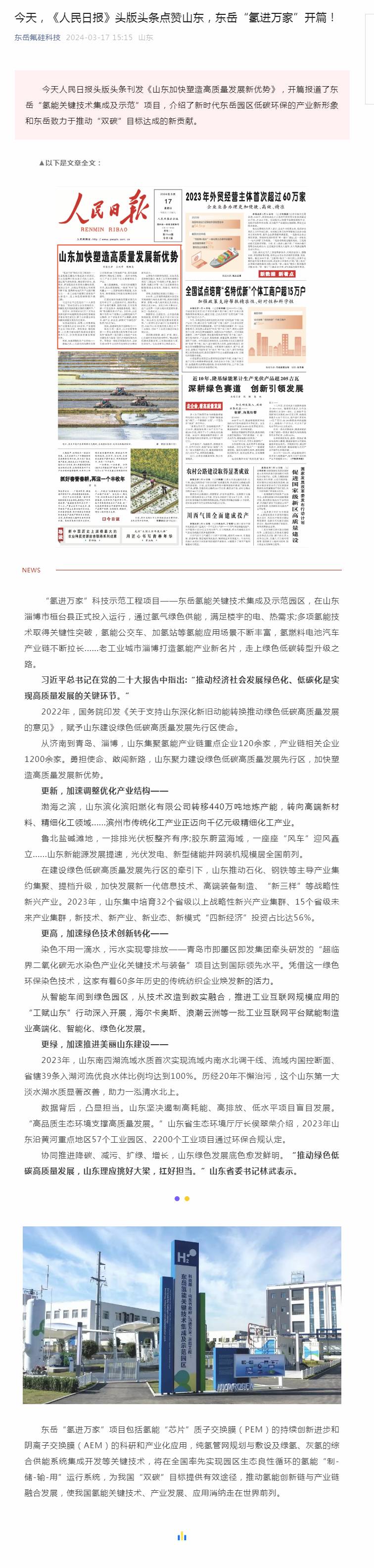 今天，《人民日報》頭版頭條點贊山東，東岳“氫進萬家”開篇！.jpg