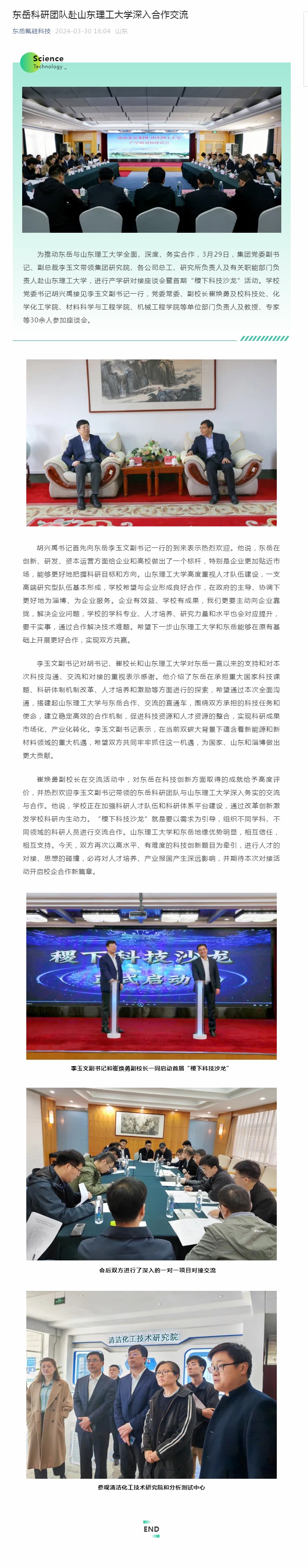 東岳科研團隊赴山東理工大學(xué)深入合作交流.jpg