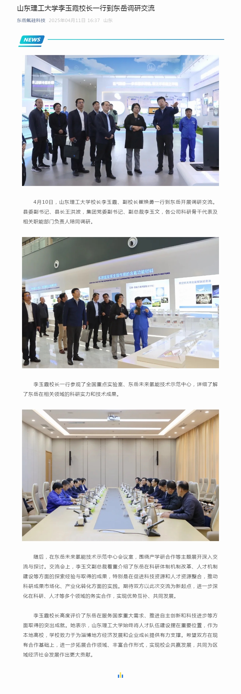 山東理工大學(xué)李玉霞校長一行到東岳調(diào)研交流.jpg